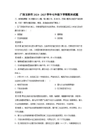 广西玉林市2024--2025学年七年级下学期期末生物试卷（解析版）
