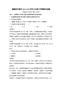 福建省宁德市2024-2025学年七年级下学期期末生物试卷（解析版）