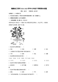 福建省三明市2024-2025学年七年级下学期期末生物试卷（解析版）