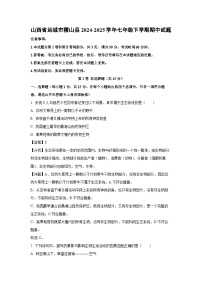 山西省运城市稷山县2024-2025学年七年级下学期期中生物试卷（解析版）