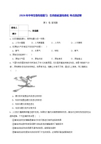 2026年中考生物专题复习：生命的起源和进化 考点测试卷（含答案）