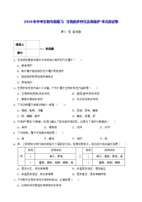 2026年中考生物专题复习：生物的多样性及其保护 考点测试卷（含答案）
