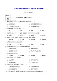 2026年中考生物专题复习：认识生物 考点测试卷（含答案解析）