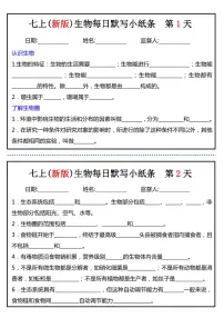 七年级上册生物期末必背知识点每日默写小纸条含答案