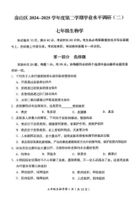 2025北京房山初一（下）期末生物试卷 无答案