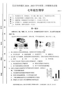 2025北京西城初一（下）期末生物试卷 无答案