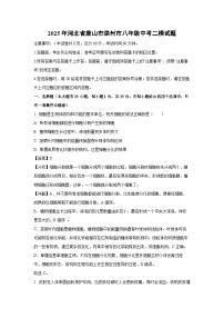 2025年河北省唐山市滦州市八年级中考二模[中考模拟]生物试卷（解析版）