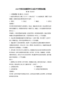 2025年四川省绵阳市三台县中考模拟生物试卷（解析版）