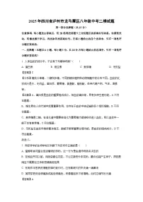 2025年四川省泸州市龙马潭区八年级中考二模[中考模拟]生物试卷（解析版）