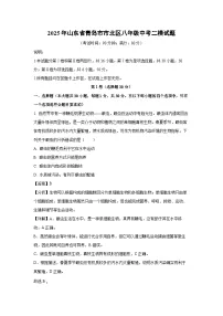 2025年山东省青岛市市北区八年级中考二模[中考模拟]生物试卷（解析版）