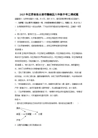 2025年江苏省连云港市赣榆区八年级中考二模[中考模拟]生物试卷（解析版）
