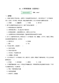 初中生物苏科版（2024）八年级上册（2024）第 3 节 科学的饮食当堂达标检测题