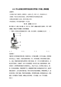 【生物】2025年山西省吕梁市岚县部分学校八年级二模试题（解析版）