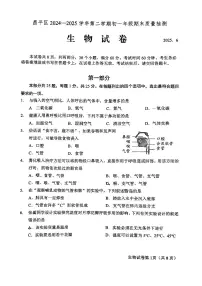 2025北京昌平初一（下）期末生物试卷