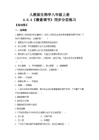 人教版（2024）八年级上册（2024）第四节 激素调节优秀当堂达标检测题