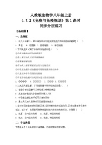 初中生物人教版（2024）八年级上册（2024）第二节 免疫与免疫规划精品第1课时课后复习题