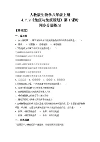 初中生物人教版（2024）八年级上册（2024）第二节 免疫与免疫规划精品第1课时课后复习题