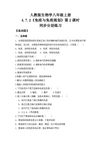 人教版（2024）八年级上册（2024）第二节 免疫与免疫规划精品第2课时随堂练习题