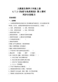 人教版（2024）八年级上册（2024）第二节 免疫与免疫规划精品第2课时随堂练习题