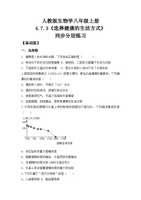 初中生物人教版（2024）八年级上册（2024）第四单元 人体生理与健康（二）第七章 健康地生活第四节 选择健康的生活方式精品巩固练习