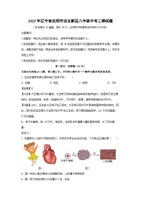 2025年辽宁省沈阳市沈北新区八年级中考二模[中考模拟]生物试卷（解析版）