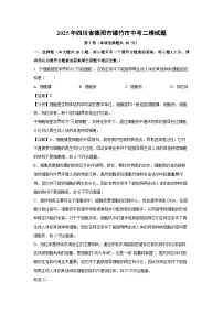 2025年四川省德阳市绵竹市中考二模[中考模拟]生物试卷（解析版）