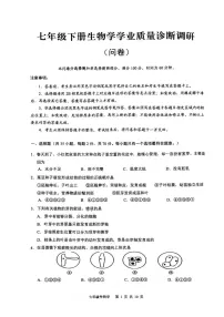 2025年白云区七年级下学期期末生物考试卷（含答案）