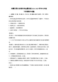 内蒙古鄂尔多斯市伊金霍洛旗2024-2025学年七年级下学期期中生物试卷（解析版）