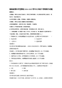 湖南省郴州市宜章县2024-2025学年七年级下学期期中生物试卷（解析版）