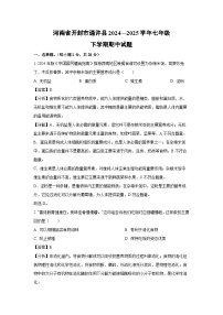 河南省开封市通许县2024—2025学年七年级下学期期中生物试卷（解析版）