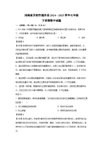 河南省开封市通许县2024—2025学年七年级下学期期中生物试卷（解析版）