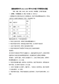 湖南省郴州市2024-2025学年七年级下学期期末生物试卷（解析版）