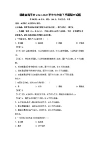 福建省南平市2024-2025学年七年级下学期期末生物试卷（解析版）