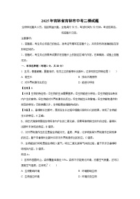 2025年吉林省吉林市中考二模[中考模拟]生物试卷（解析版）