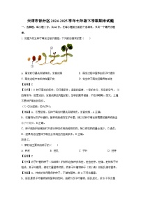 天津市部分区2024-2025学年七年级下学期期末生物试卷（解析版）