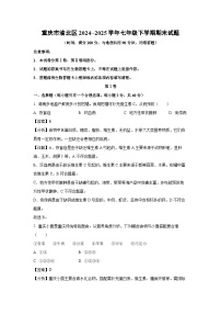 重庆市渝北区2024--2025学年七年级下学期期末生物试卷（解析版）