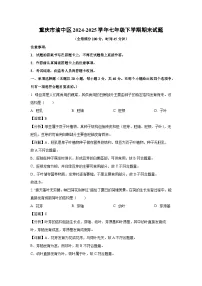 重庆市渝中区2024-2025学年七年级下学期期末生物试卷（解析版）