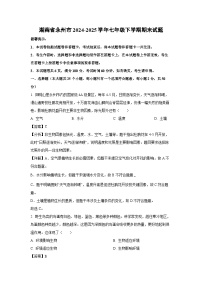 湖南省永州市2024-2025学年七年级下学期期末生物试卷（解析版）