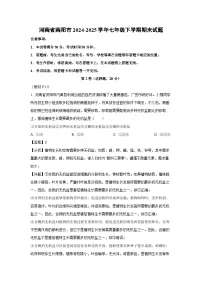河南省南阳市2024-2025学年七年级下学期期末生物试卷（解析版）