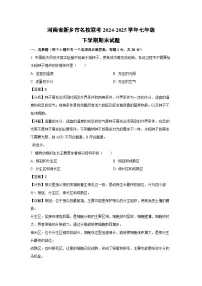 河南省新乡市名校联考2024-2025学年七年级下学期期末生物试卷（解析版）