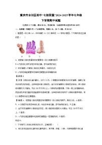 重庆市合川区初中“七校联盟”2024-2025学年七年级下学期期中生物试卷（解析版）