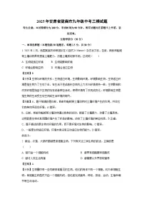 2025年甘肃省陇南市九年级中考三模[中考模拟]生物试卷（解析版）