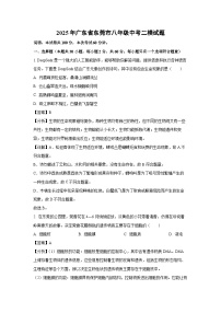2025年广东省东莞市八年级中考二模[中考模拟]生物试卷（解析版）
