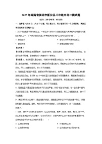 2025年湖南省娄底市新化县八年级中考二模[中考模拟]生物试卷（解析版）