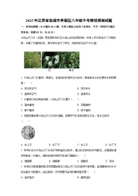 2025年江苏省盐城市亭湖区八年级中考模拟预测生物试卷（解析版）
