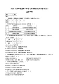 【7生（BS）期中】淮南市淮南西部地区2024-2025学年七年级上学期期中生物试题