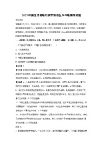2025年黑龙江省哈尔滨市香坊区八年级模拟生物试卷（解析版）