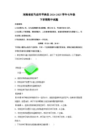 河南省驻马店市平舆县2024-2025学年七年级下学期期中真题生物试卷（解析版）