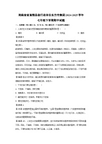 海南省省直辖县级行政单位东方市集团2024-2025学年七年级下学期期中真题生物试卷（解析版）