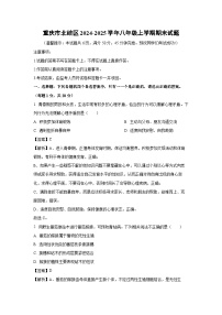 重庆市北碚区2024-2025学年八年级上学期期末生物试卷（解析版）